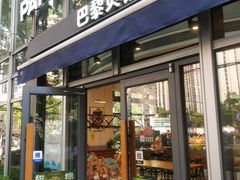 -巴黎贝甜(常德路店)