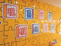 -嗨皮儿·现蒸面皮(抄纸巷店)