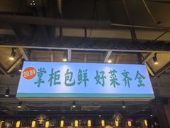 -李掌柜鲜菜火锅(移民广场店)