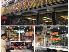 门面-陈记顺和潮汕牛肉火锅(韩江路店)