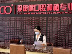 -希玛爱康健口腔(罗湖火车站店)