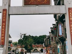 -东西巷