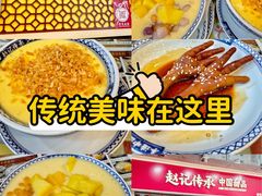 -赵记传承·中国甜品(福州总店)