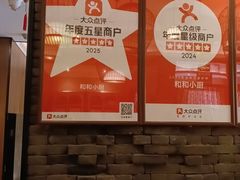 -和和小厨
