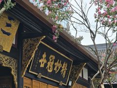 -古大圣慈寺