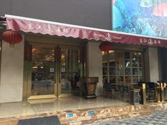 门面-东江海鲜酒家(艺都分店)