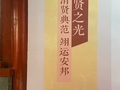 -贤良祠