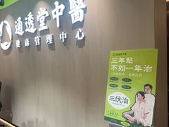 -通透堂中医·精准推拿(旗舰店)