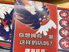 -降龙爪爪(建设路2店)