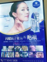 -成都军建医院·疤痕诊疗中心