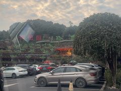 -枇杷园食为鲜火锅(南山店)