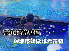 -Waterfall瀑布湾优健源(华侨城店)