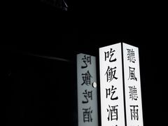 -RMK Shochu Bar(三诺店)