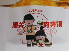 -九毛九西北菜(番禺万达店)