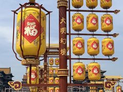 -大明幻境第一城