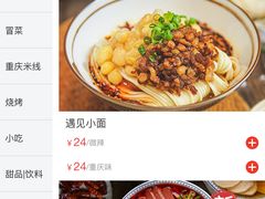 菜单-遇见小面(凯德广场店)