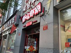 -柿子树炭烤羊腿(金台路店)