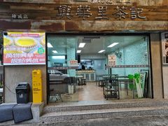 -兴华里茶记(禅城同济首店)