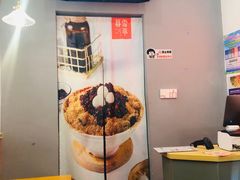 -暮雪亭（刨冰 · 糖水）(莲花路口店)