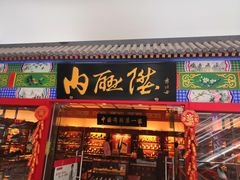 -内联升(世纪金源购物中心店)