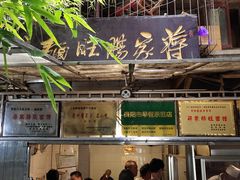 -蒋家肠旺面馆老店(合群路店)