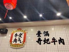 -受气牛肉·耙牛肉火锅(水晶郦城店)