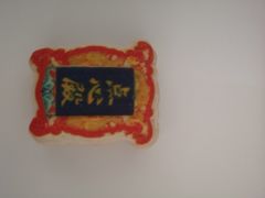 -北京稻香村(零号店·廿四节气馆店)