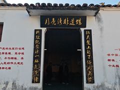 -婺源月亮湾