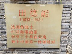 -田德能咖啡博物馆