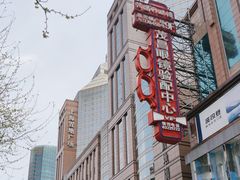 -南京路步行街