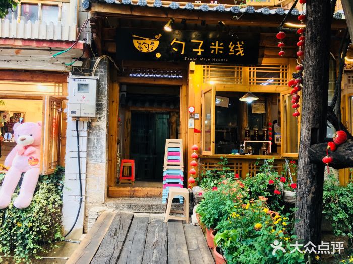 勺子米线·云南传统小吃市集(四方街店)门面图片