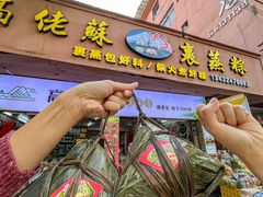 -鼎香皇高佬苏裹蒸粽