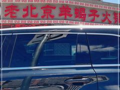 -老北京羊蝎子火锅(光荣道店)