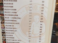 价格表-黄远堂凤梨酥·伴手礼(中山路六店)