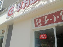 -东方既白(黄兴路大润发店)