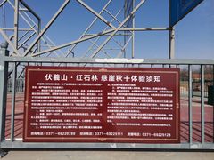 -伏羲山旅游区