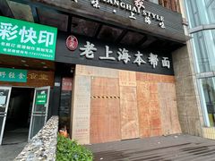 -笑笑面家(白兰路店)