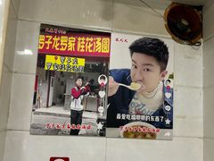 -罗子龙罗家桂花汤圆(曹都巷店)