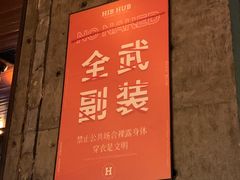 -HIB HUB公社(解放西路店)