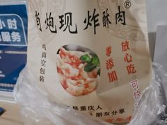 -肖炮现炸酥肉(解放碑店)