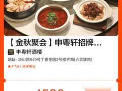 -申粤轩酒楼·三十年粤菜经典(丁香花园店)