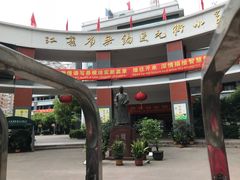 -江苏省无锡连元街小学