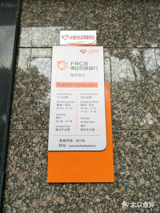 佛山农商银行(南村支行)佛山农商银行(南村支图片
