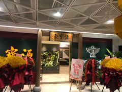 -聚宝源(西单店)