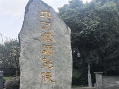 -泸州老窖景区