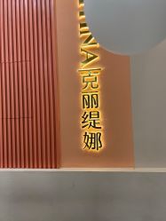 -克丽缇娜