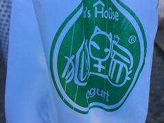 -狐狸家·酸奶酪专门店(平江路店)