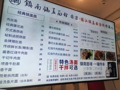 -镇南锅盖面馆(解放路店)