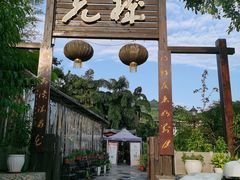 -先机泉水鸡汤(南山老君洞店)