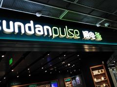 -顺电·脉(浦东嘉里城店)